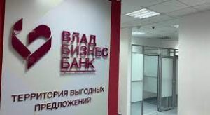 Владбизнесбанк с разными услугами для физических и юридических лиц