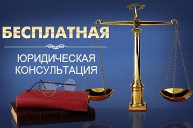 В Красноярске пройдет день бесплатной юридической помощи